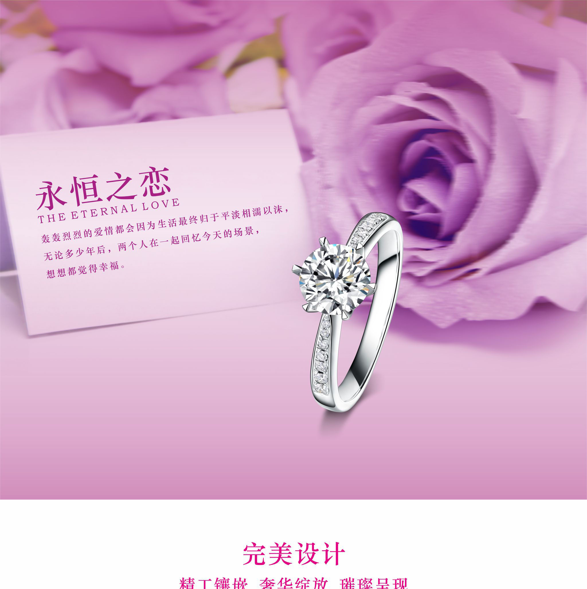 【永恒之恋】专属定制求婚钻石戒指宝利福珠宝