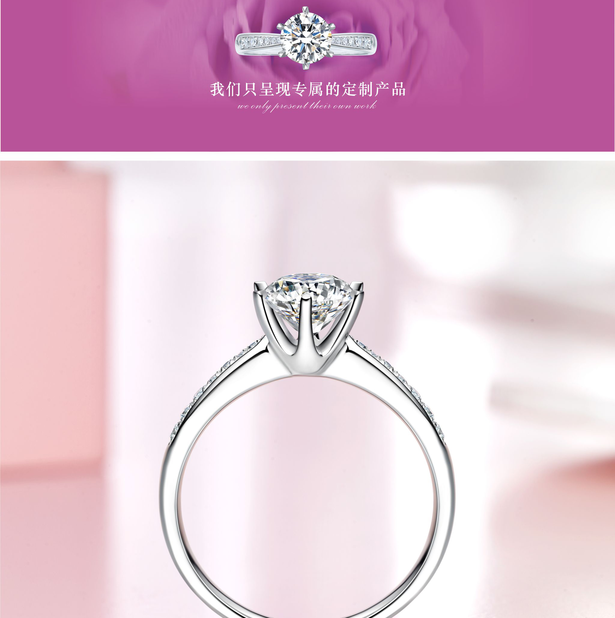 【永恒之恋】专属定制求婚钻石戒指宝利福珠宝